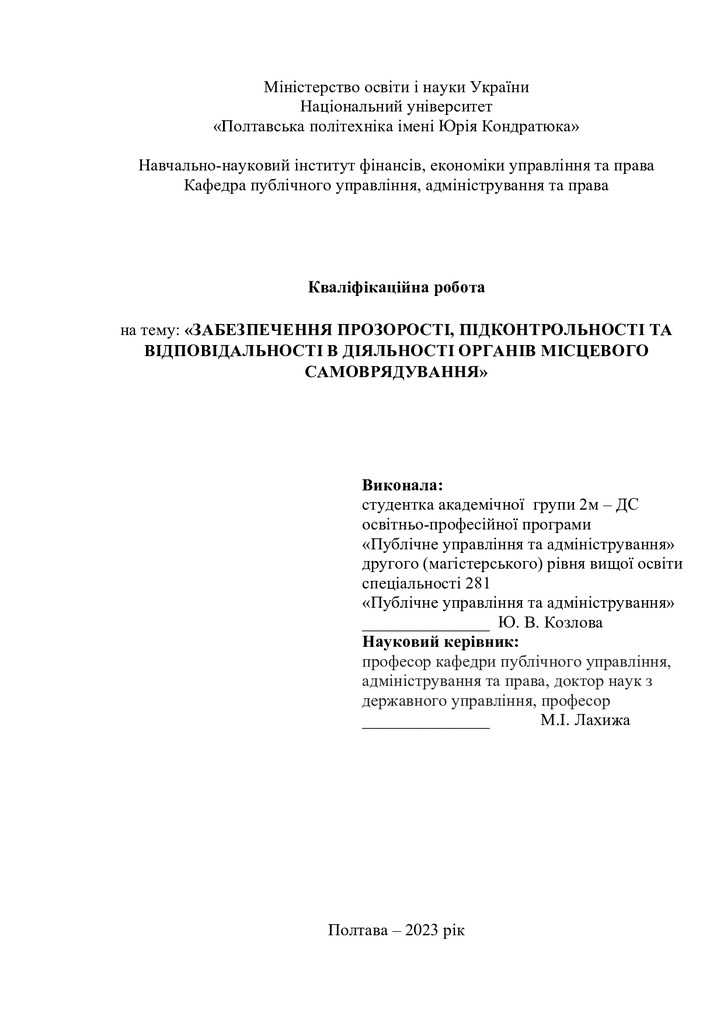 козлова - диплом