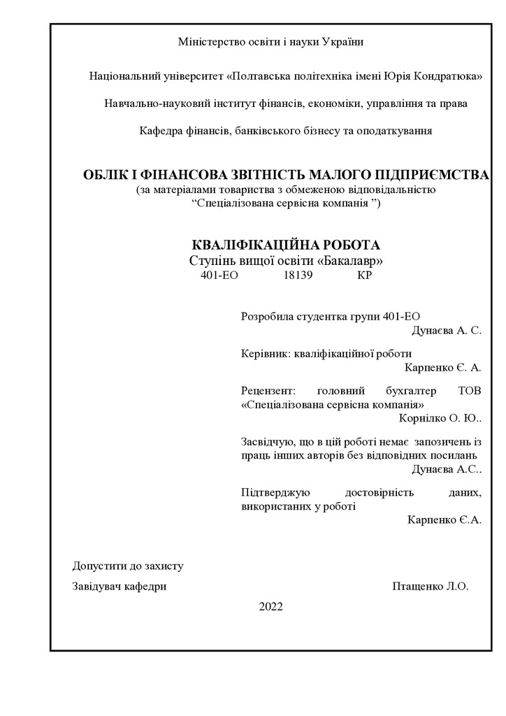 ВКР. Дунаєва Альона