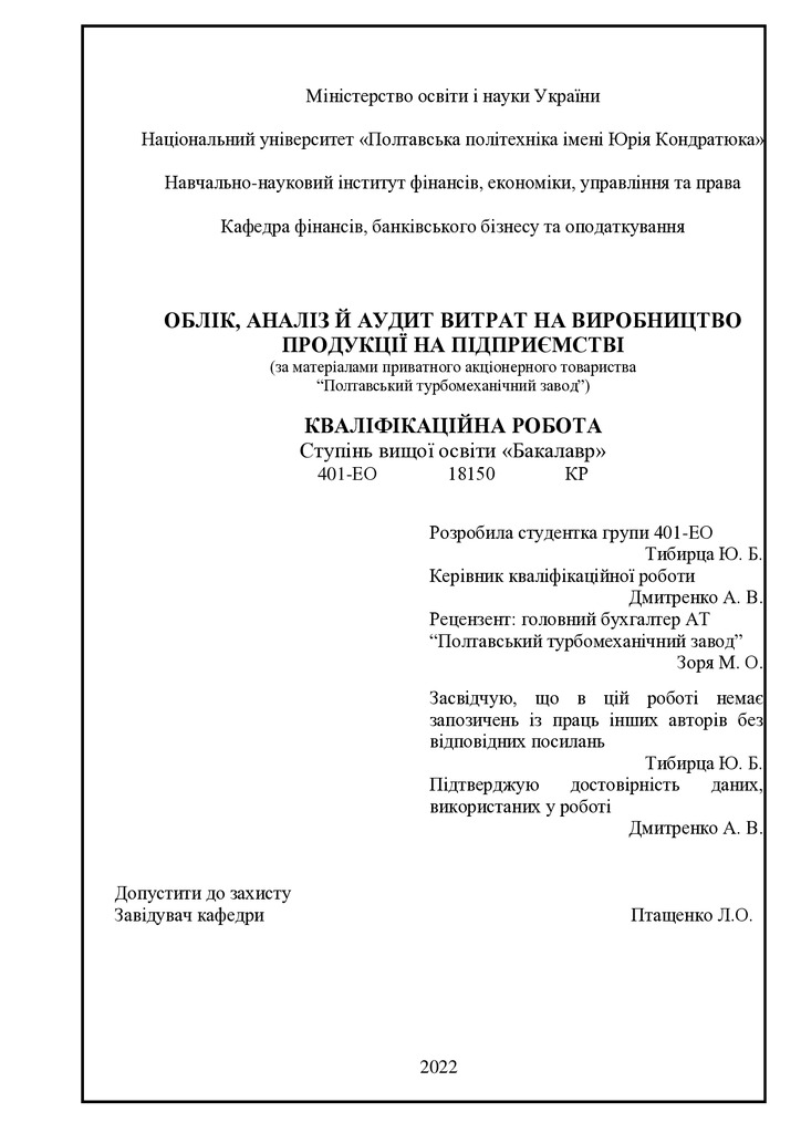 ВКР. Тибирца Юлія