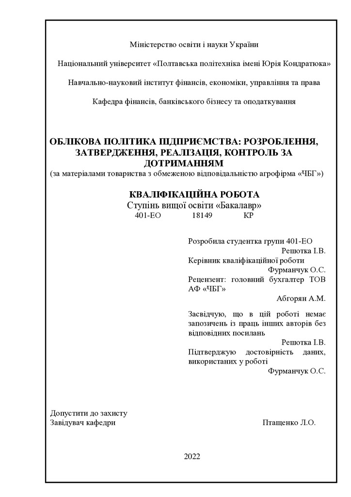 ВКР. Решотка І.В.