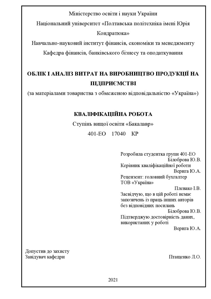 Білоброва Ю.В.