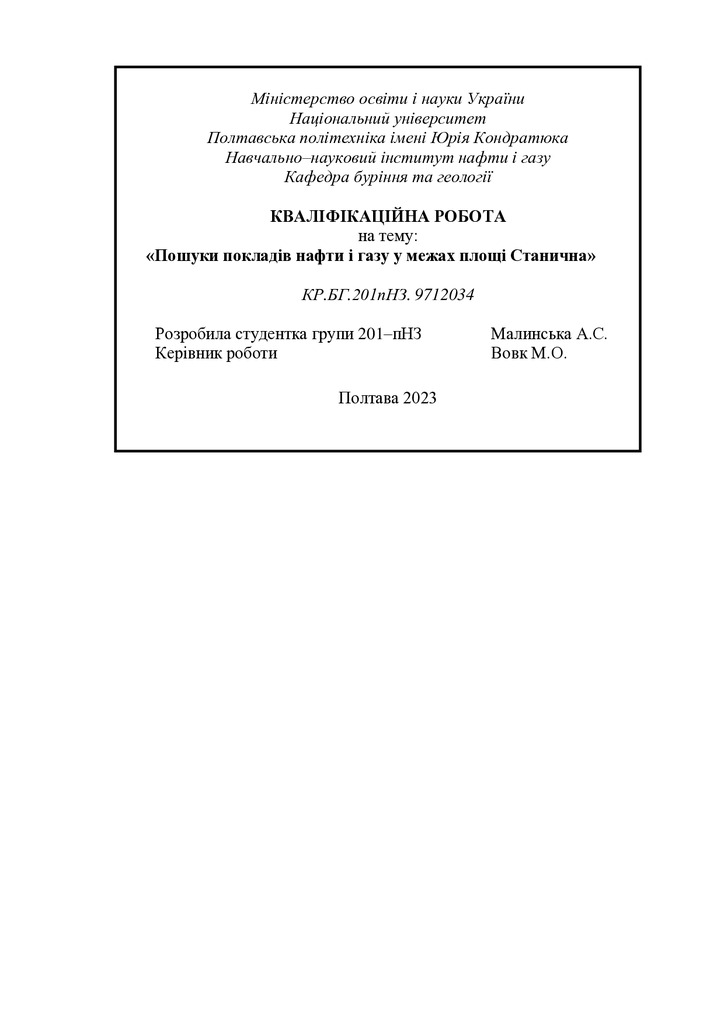 Малинська А. 2023_