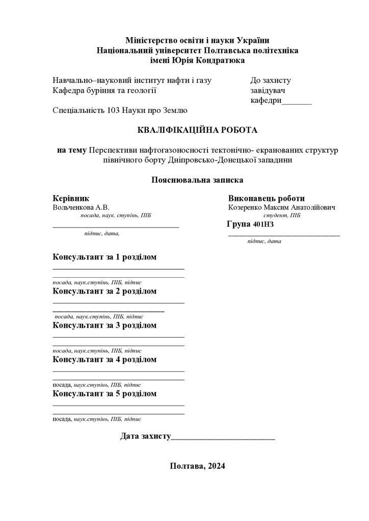 КОЗЕРЕНКО_24 401нз