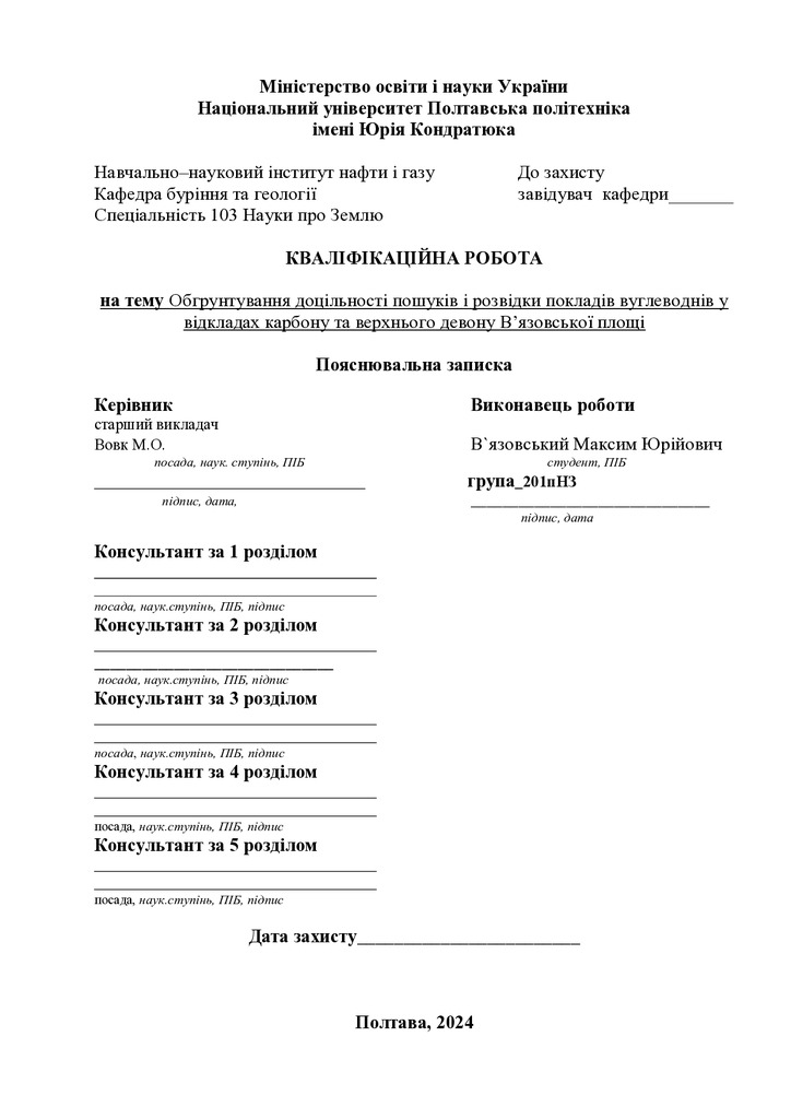 В'язовський 24_201пНЗ