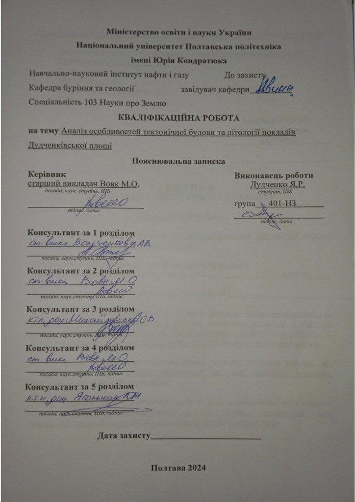 Дудченко Яна КРБ 2024 401 НЗ