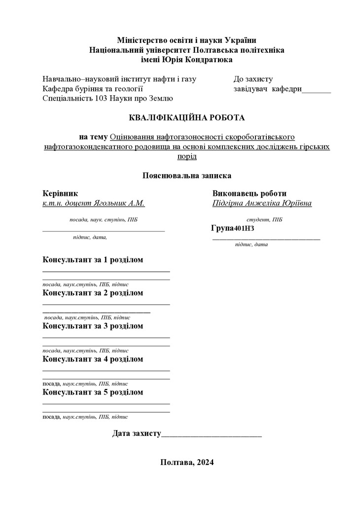 Підгірна.А.Ю_24_401НЗ