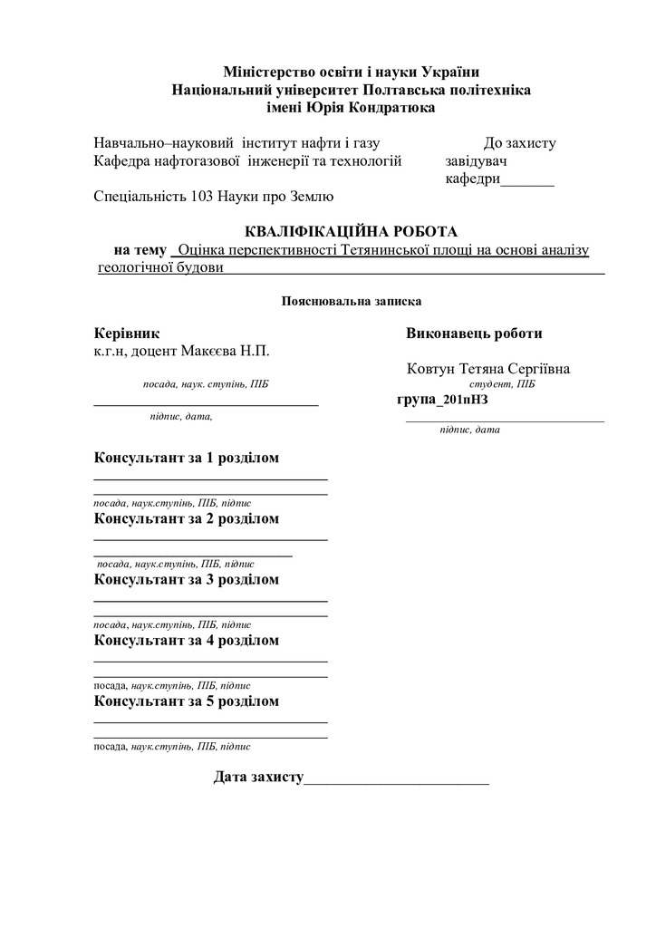 Диплом_Ковтунв репозит