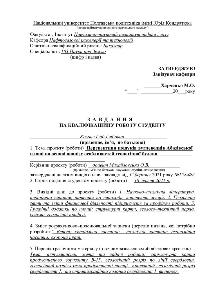 3.Диплом Ксьонз_в репозит