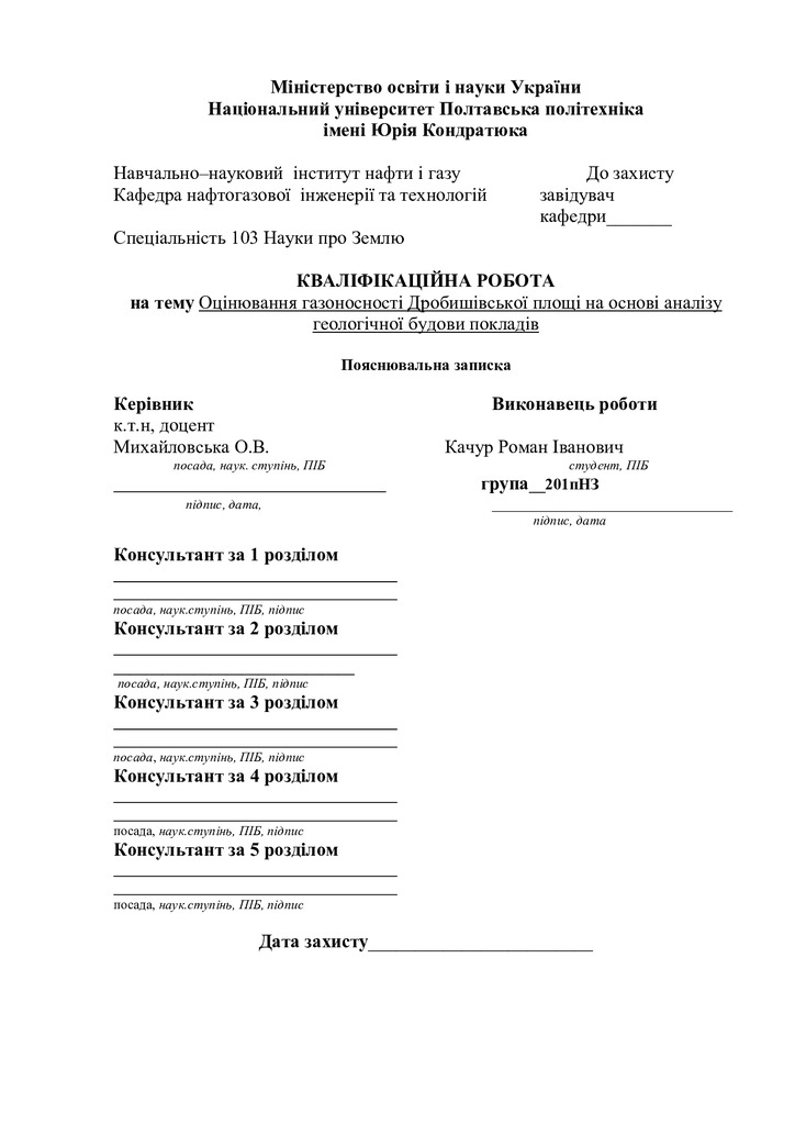 Качур_Диплом_в репозитар