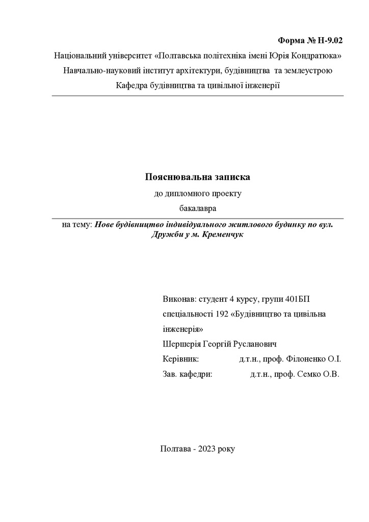 14. Шершерія Г.В.
