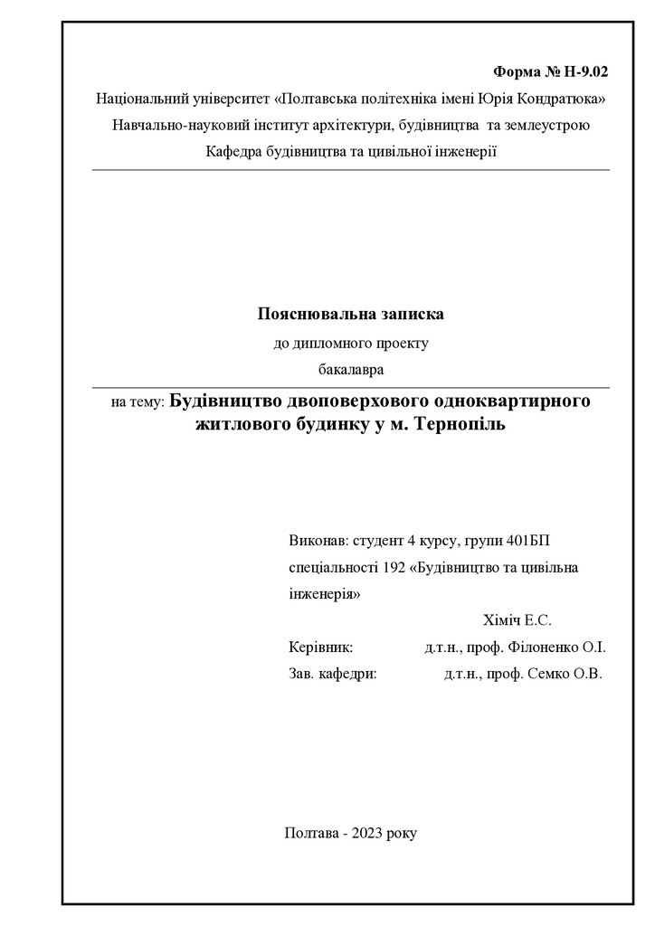 11.  Хіміч Е.С.