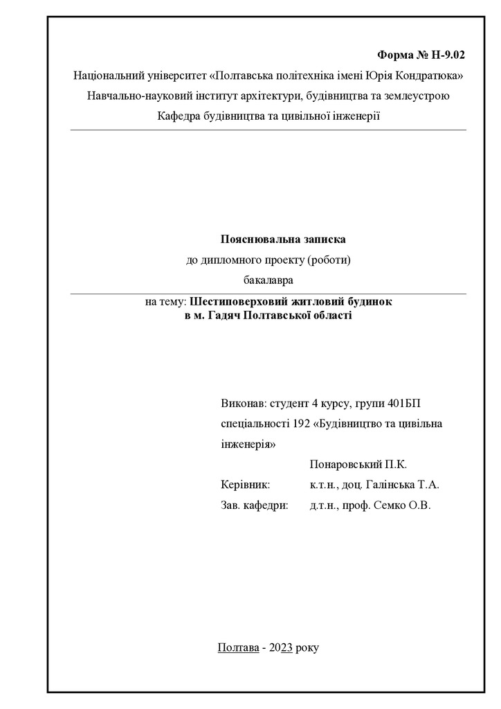 8. Понаровський П.К.