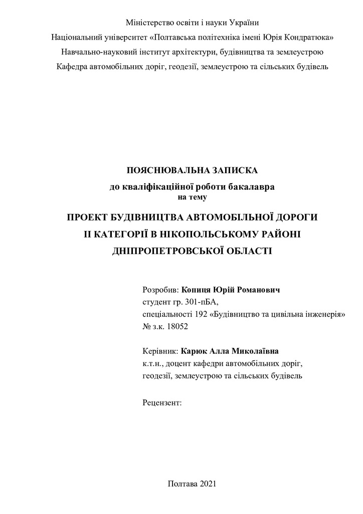 2021 301пБА Копиця Ю.Р.