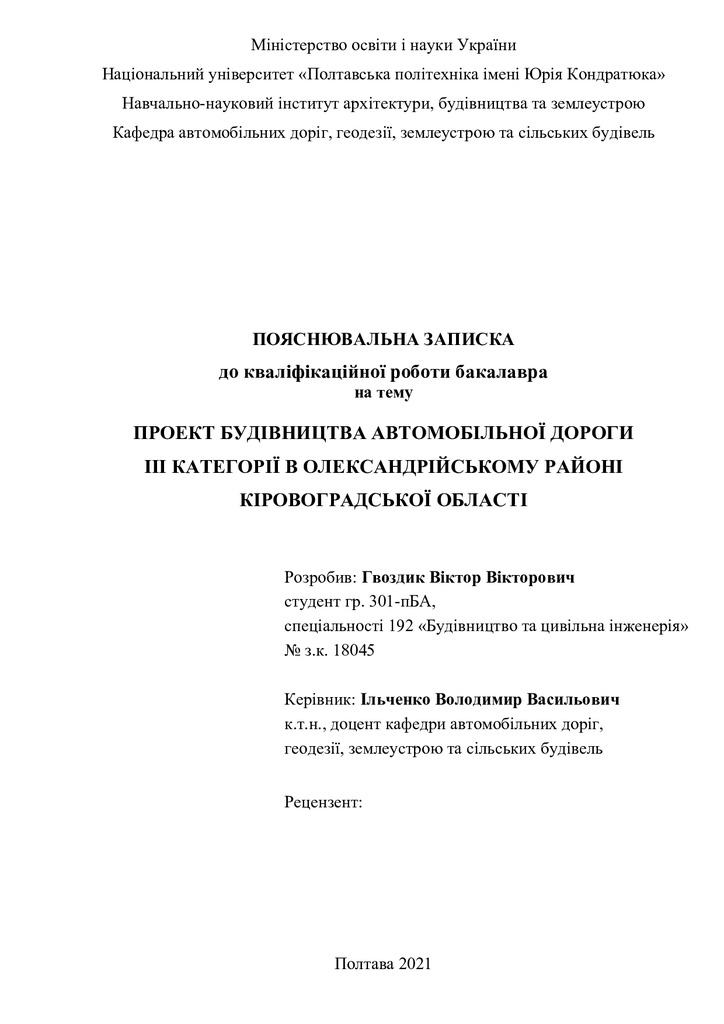 2021 301пБА Гвоздик В.В.