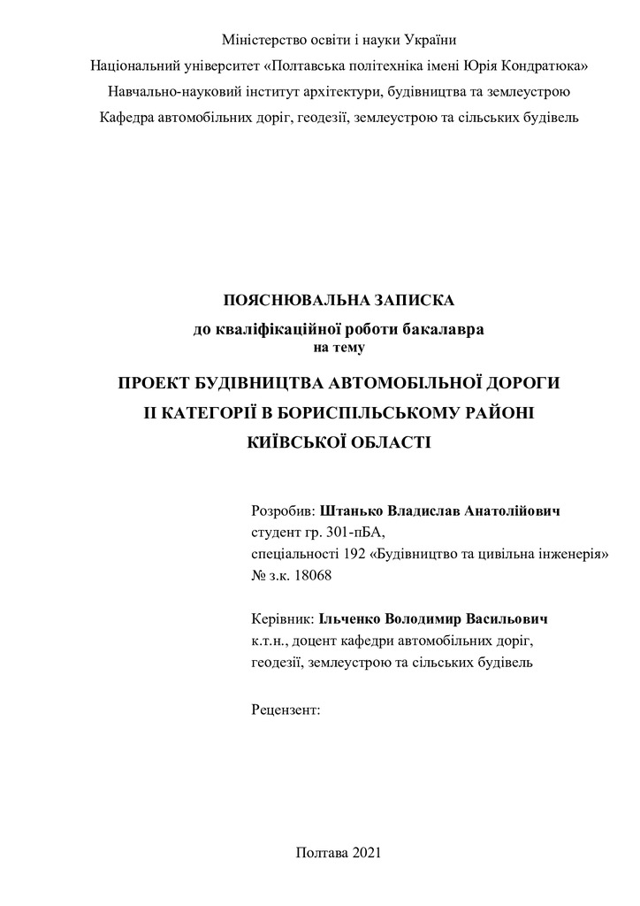 2021 301пБА Штанько В.А.