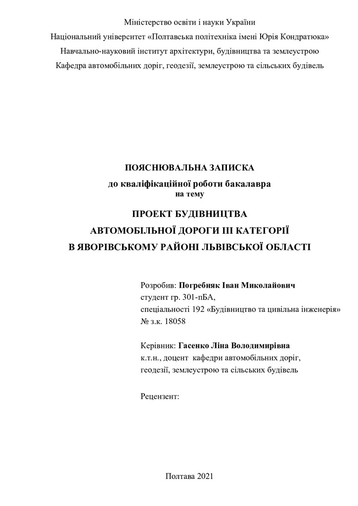 2021 301пБА Погребняк І.С.