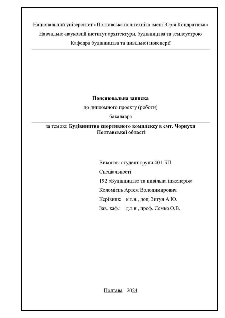 5. Коломієць Артем Володимирович