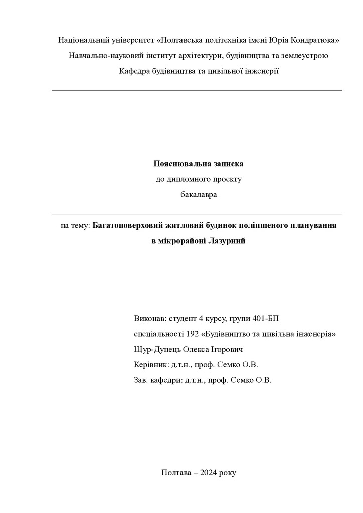9. Щур-Дунець Олекса Ігорович