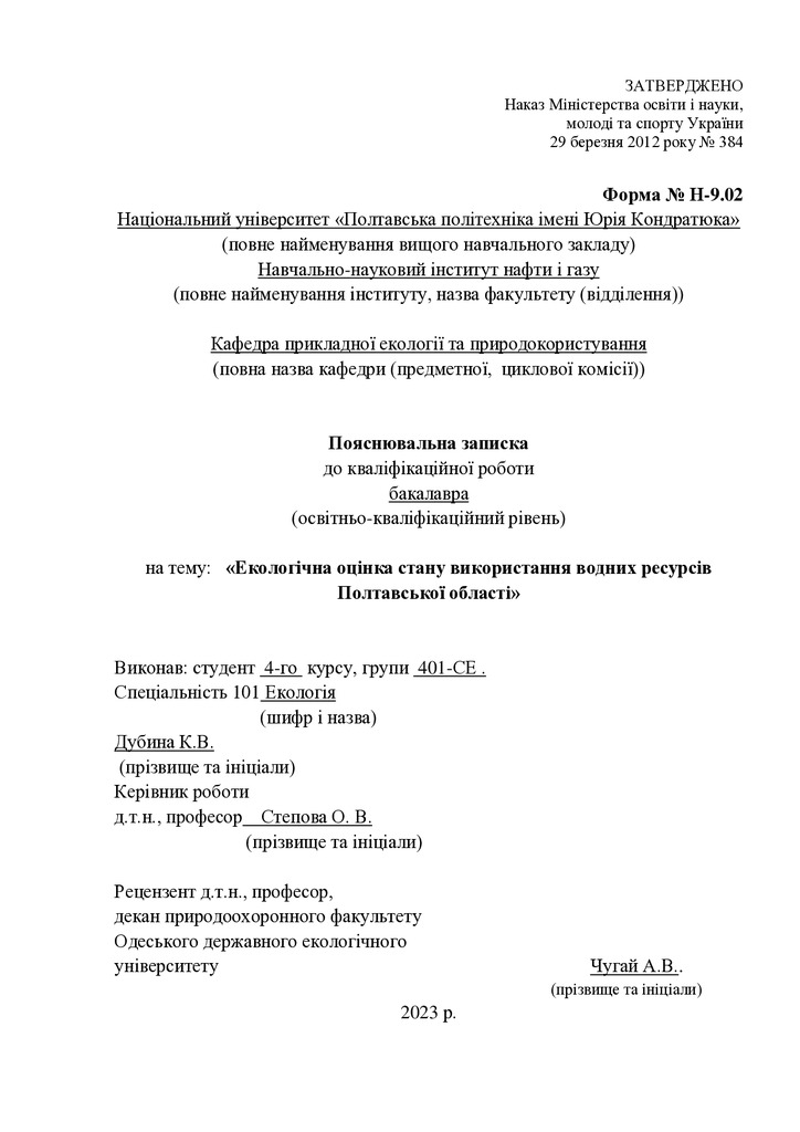 диплом_Дубина К повна.