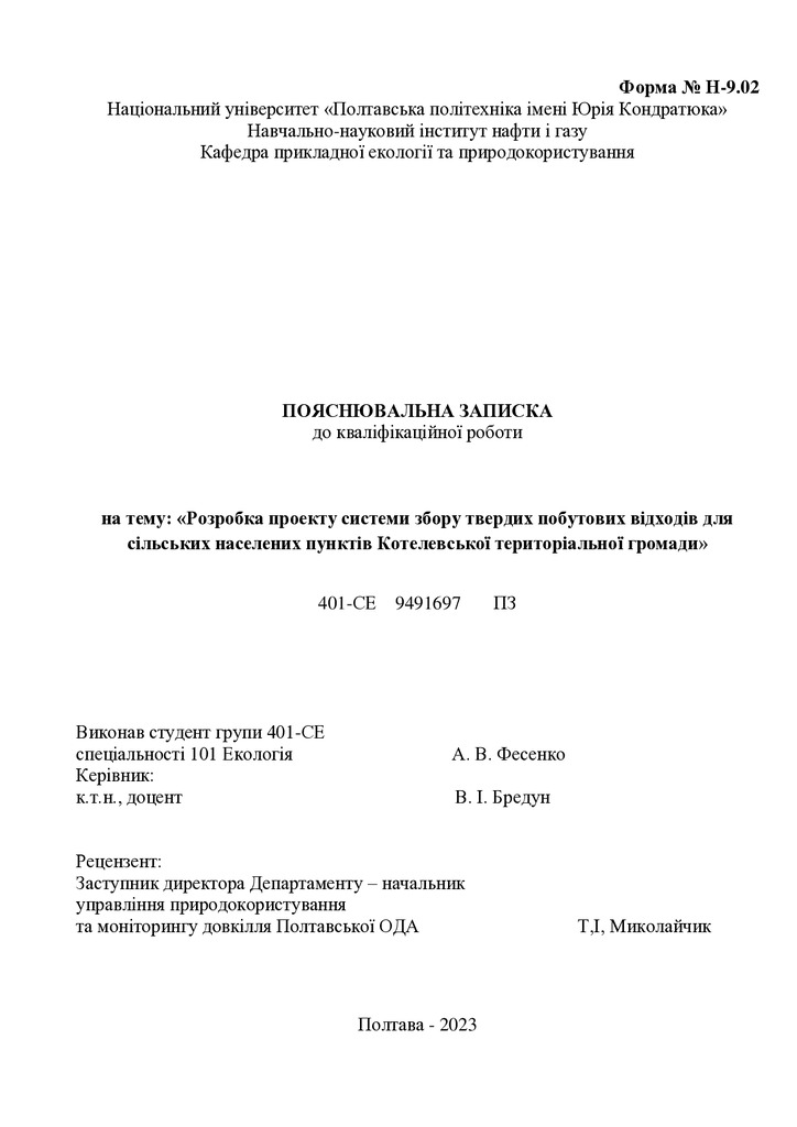 ПЗ Фесенко повна бакалавр повний