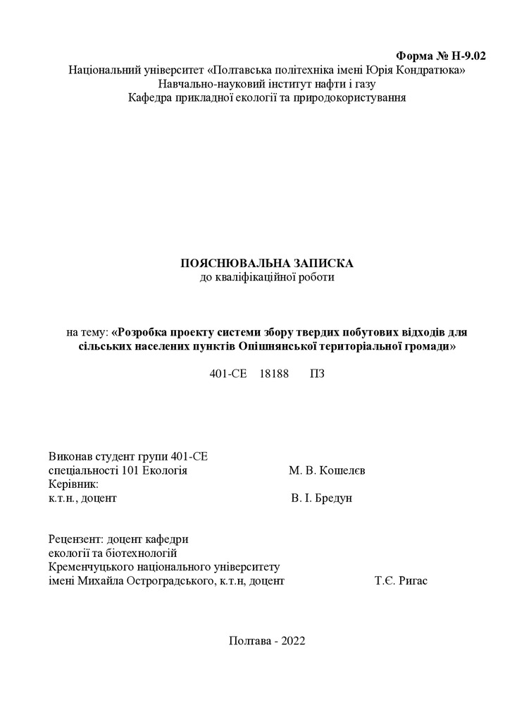 ПЗ Кошелєв повний бакалавр повний