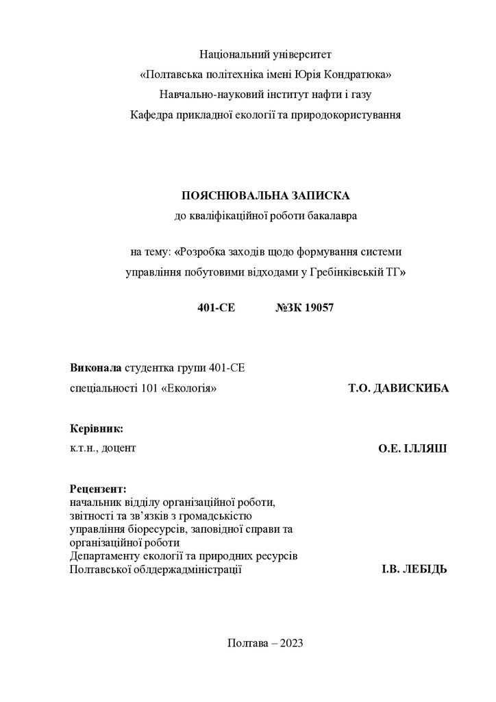 Диплом Давискиба повний