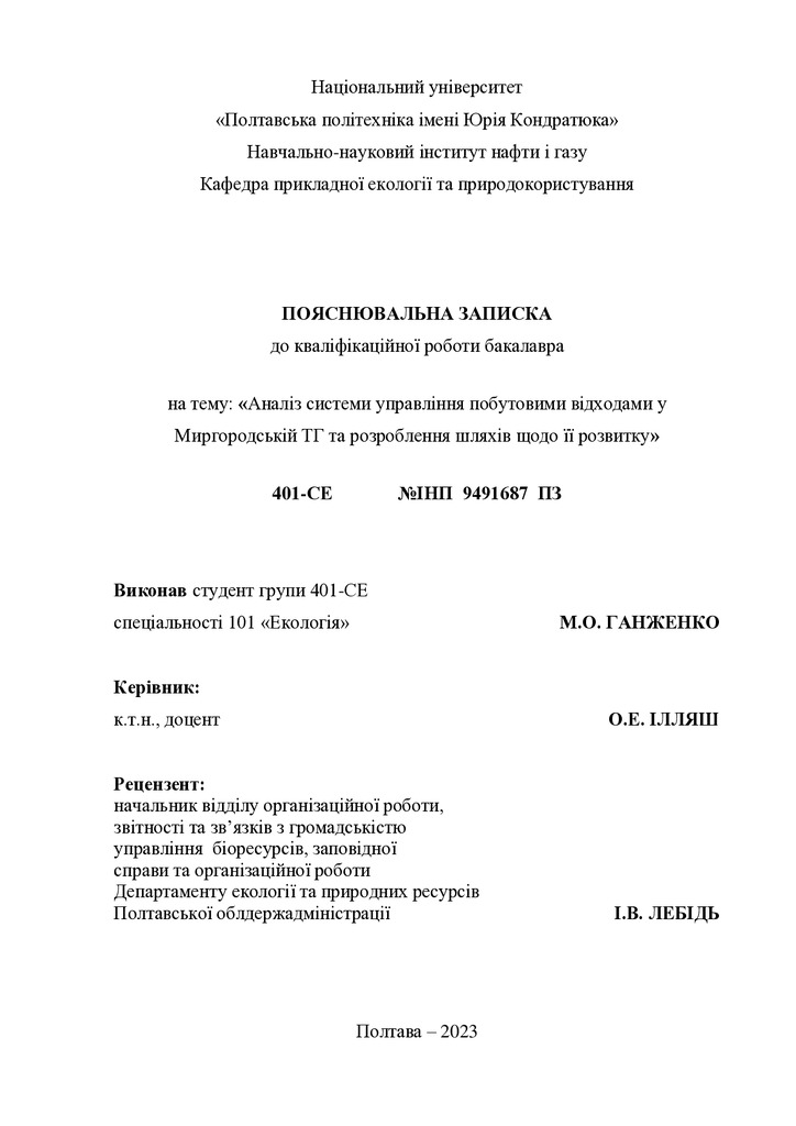 Диплом ГАНЖЕНКО повний