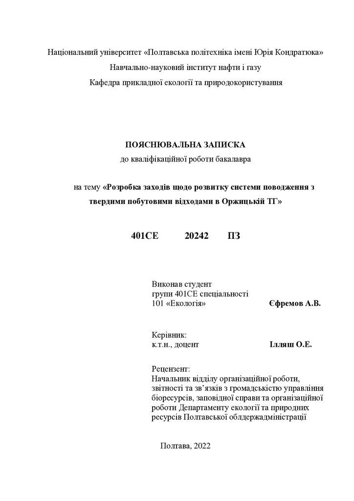 ПЗ Єфремов - ОВ 21.06.2022 повний
