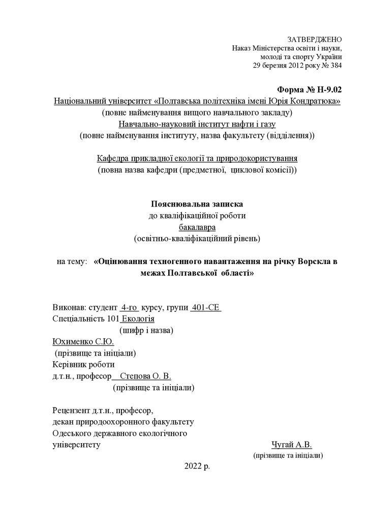 диплом_Юхименко С повний.