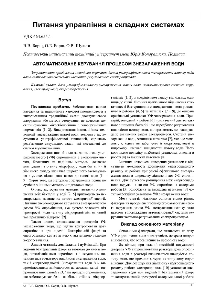 ЗбірникСУНЗ_2017_3 Авт. упр.