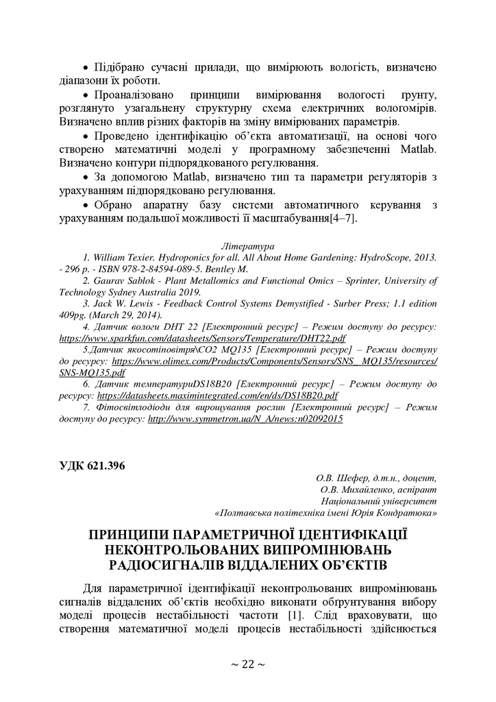 74-та конф Т.1-23-25