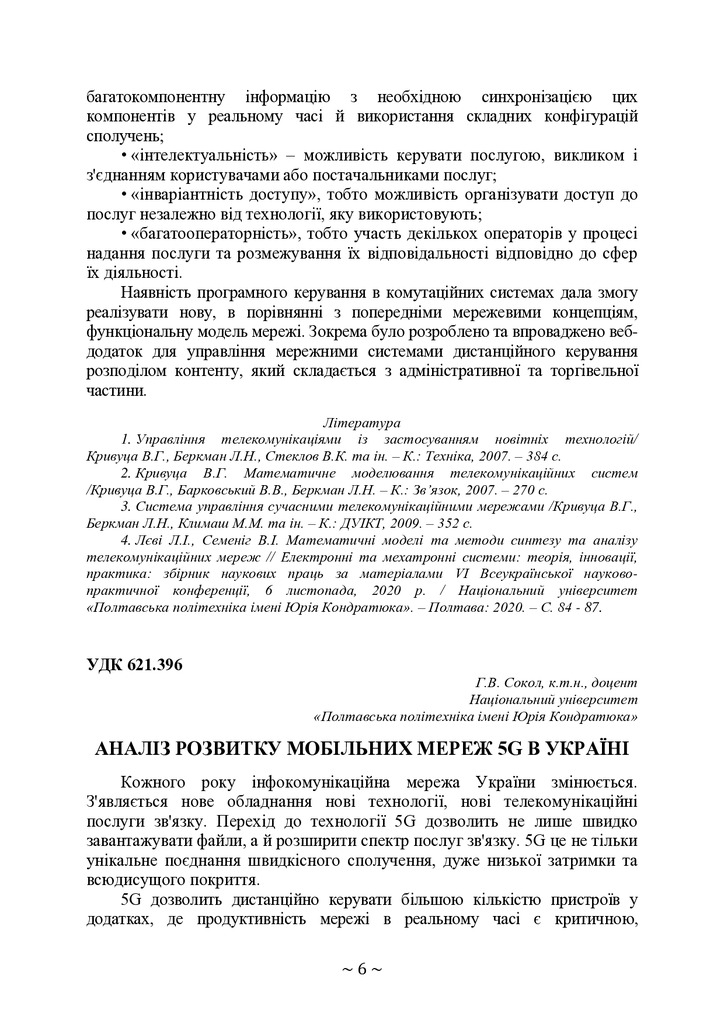 +74-та конф Т.1-7-8