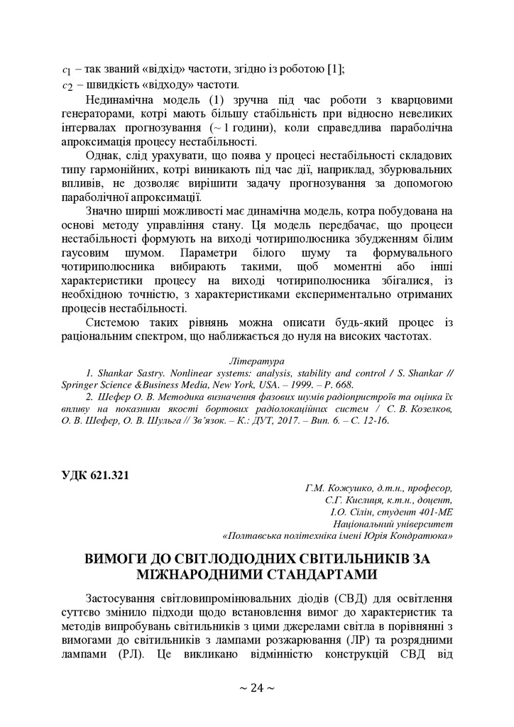 74-та конф Т.1-25-27