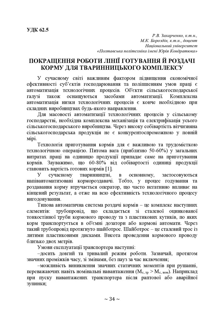 74-та конф Т.1-35-36