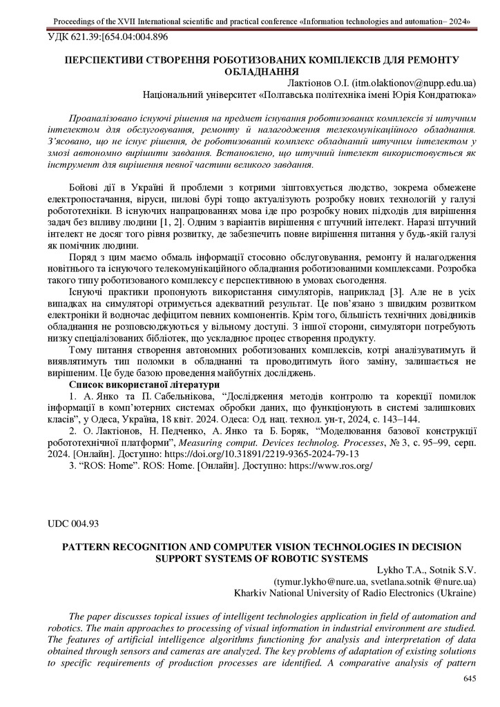 Лактіонов-2024