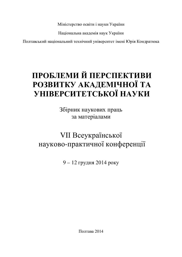 Збірник НАН 2014_276-280