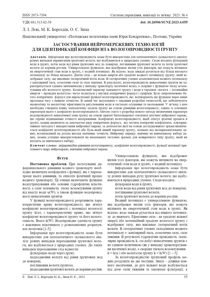 Лєві_55-58_СУНЗ