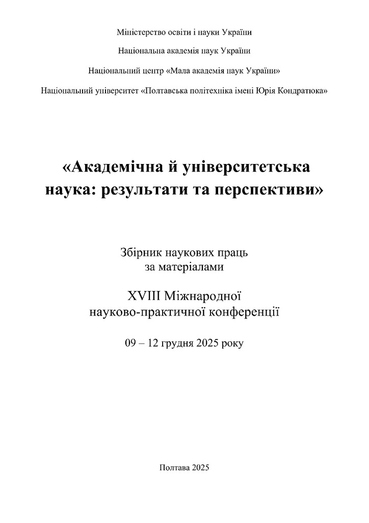 Академ_2025_156-158