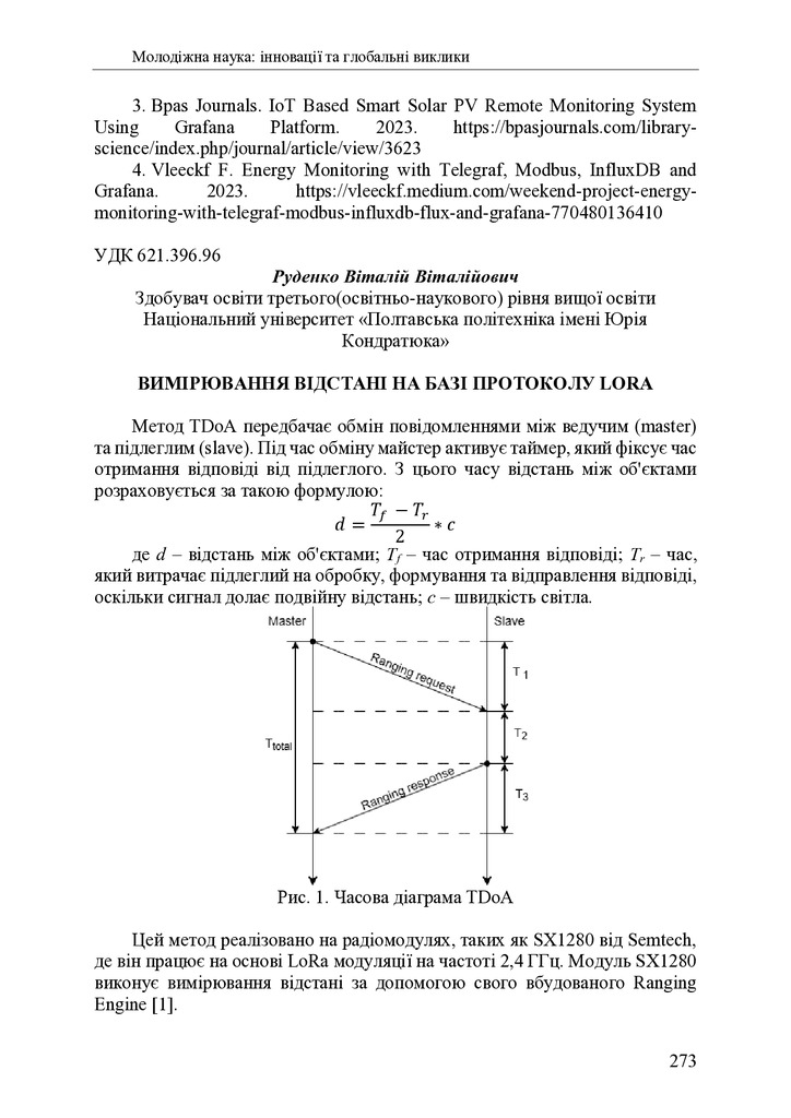 zbirnik 7 лист 2025 273-275