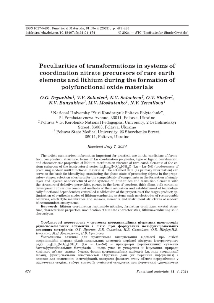 Дрючко_fm314-474