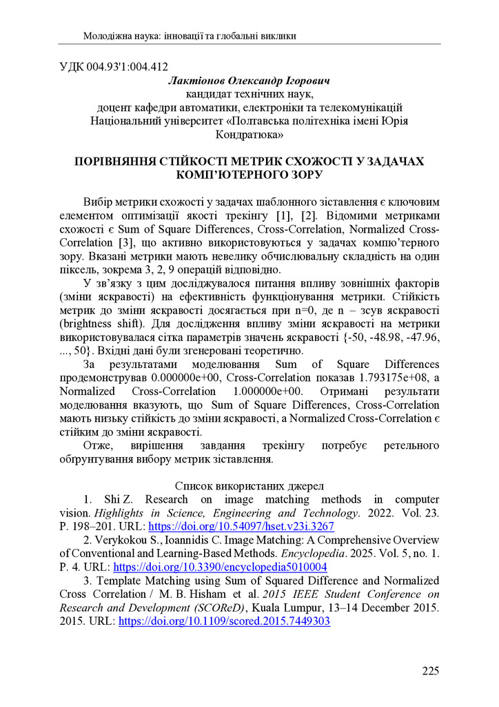 zbirnik 7 лист 2025 225