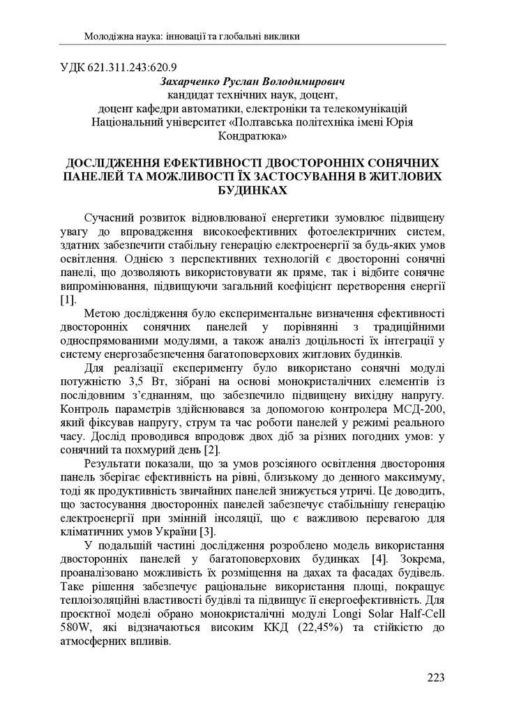 zbirnik 7 лист 2025 223-224