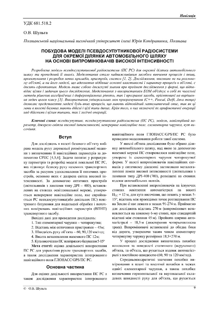 СУНЗ Побудова 2016_2_4