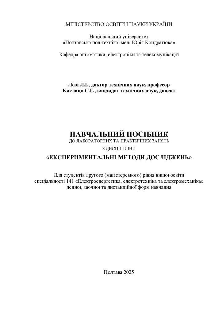 ЕМД_навч_посібн_Лєві_Кислиця