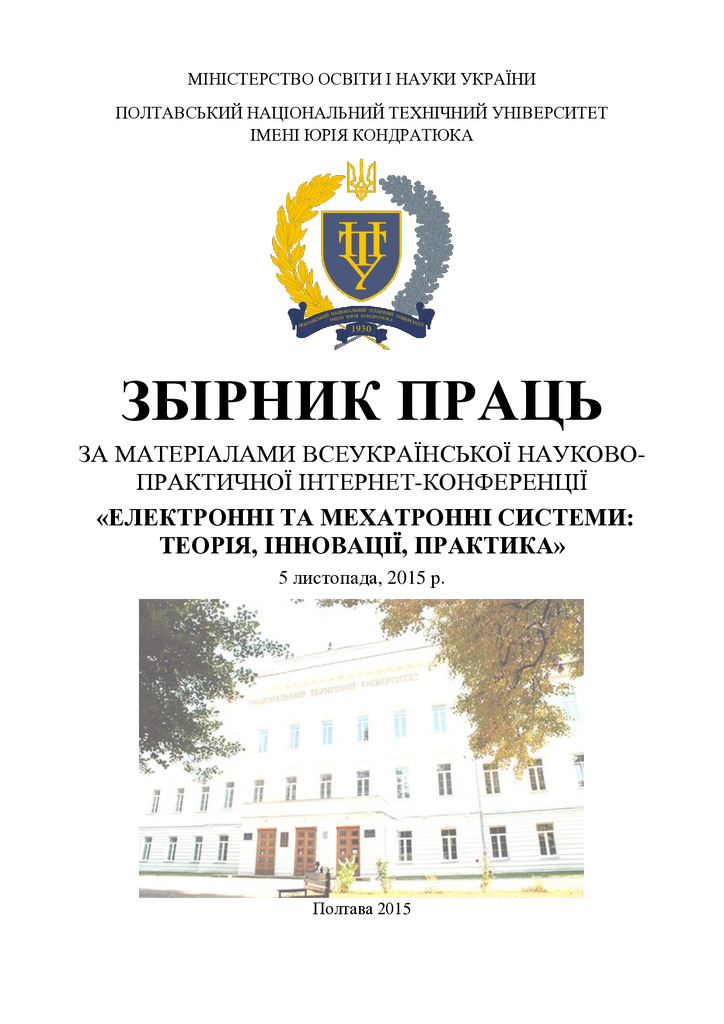 Збірник праць за матреіалами конференції 5.11.15_Дорогобід
