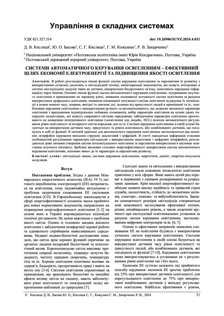 Кислиця 31-37