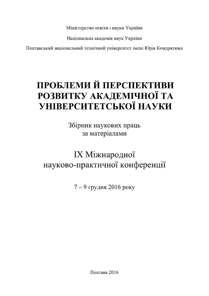 ІХ з НАН У 8-11