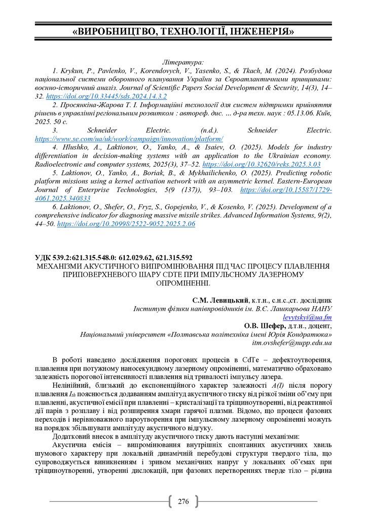 Академ_2025 276-277