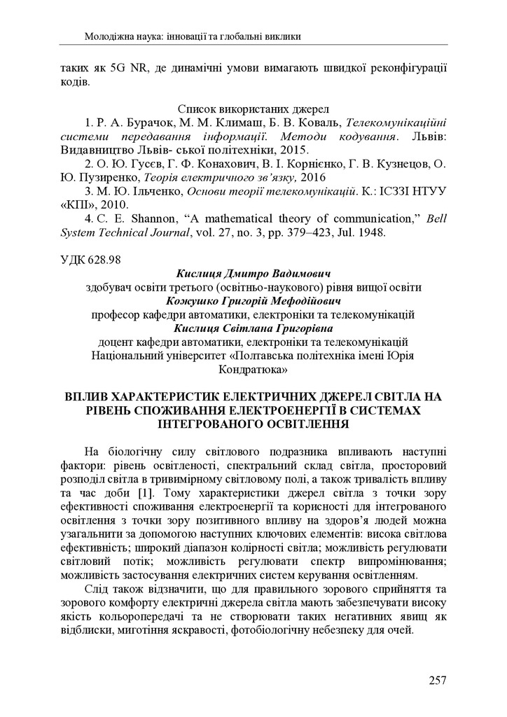 zbirnik 7 лист 2025 257-259