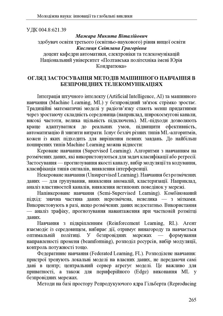 zbirnik 7 лист 2025 265-266